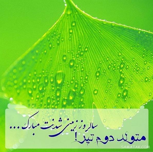 عکس نوشته های زیبا در مورد متولدین تیر ماهی جدید عکس نوشته های زیبا در مورد متولدین تیر ماهی جدید