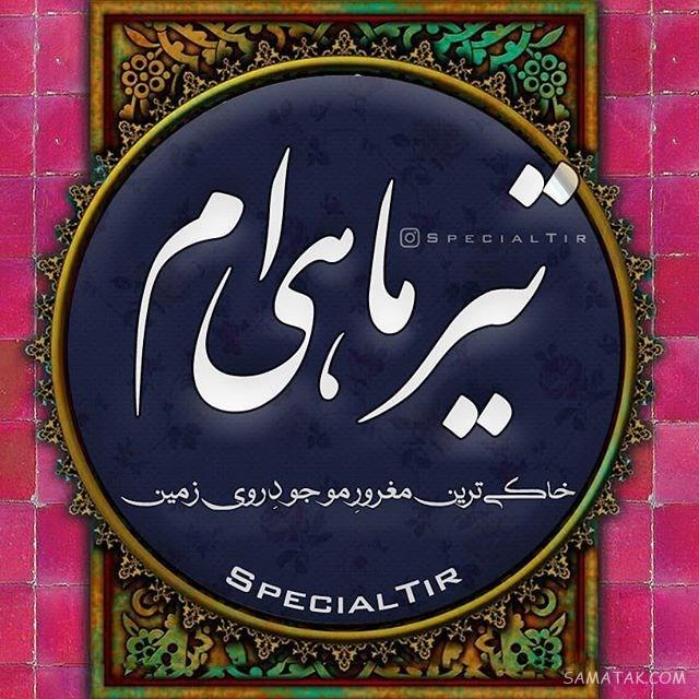 عکس پروفایل تیر ماهی دخترونه + عکس پروفایل تیر ماهی ها