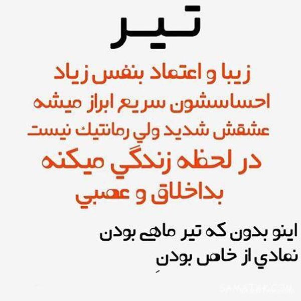 عکس نوشته های زیبا در مورد متولدین تیر ماهی جدید عکس نوشته های زیبا در مورد متولدین تیر ماهی جدید