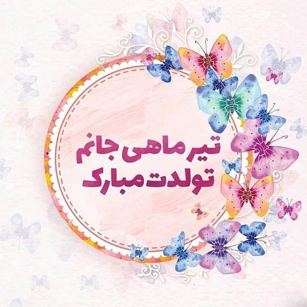 عکس پروفایل تیر ماهی دخترونه + عکس پروفایل تیر ماهی ها