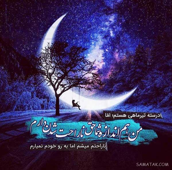 عکس نوشته های زیبا در مورد متولدین تیر ماهی جدید عکس نوشته های زیبا در مورد متولدین تیر ماهی جدید