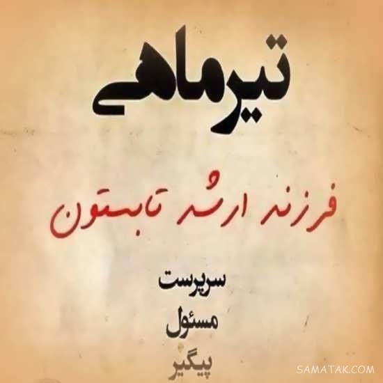 عکس پروفایل تیر ماهی دخترونه + عکس پروفایل تیر ماهی ها