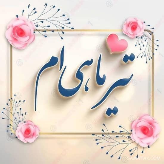 عکس پروفایل تیر ماهی دخترونه + عکس پروفایل تیر ماهی ها