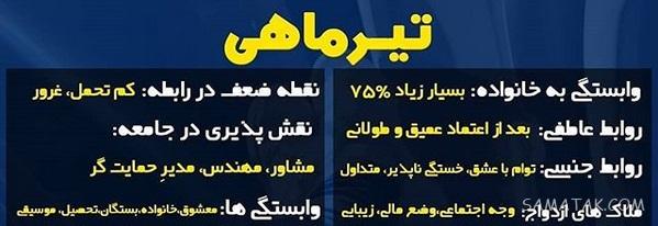 عکس نوشته های زیبا در مورد متولدین تیر ماهی جدید عکس نوشته های زیبا در مورد متولدین تیر ماهی جدید