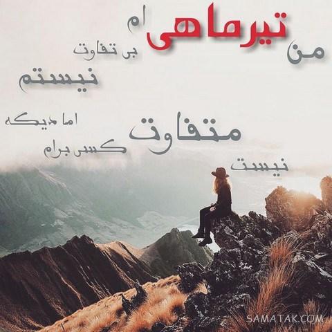 عکس پروفایل تیر ماهی دخترونه + عکس پروفایل تیر ماهی ها