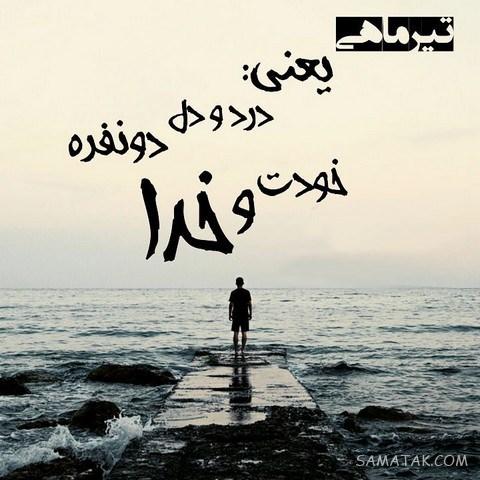 عکس پروفایل تیر ماهی دخترونه + عکس پروفایل تیر ماهی ها