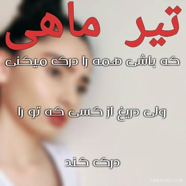 عکس پروفایل تیر ماهی دخترونه + عکس پروفایل تیر ماهی ها