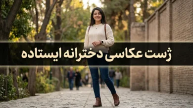 70 ژست عکاسی دخترانه ایستاده فانتزی و لاکچری 34 ژست عکاسی دخترانه ایستاده