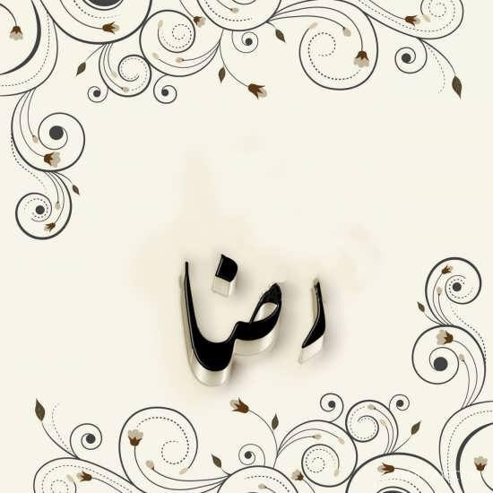 مشهورترین لقب امام رضا چیست؟ + کل القاب امام رضا عليه السلام مشهورترین لقب امام رضا چیست؟ + کل القاب امام رضا عليه السلام