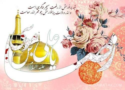 تولدت مبارک امام رضا جونم | امام رضا جانم تولدت مبارک