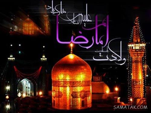 تولدت مبارک امام رضا جونم | امام رضا جانم تولدت مبارک