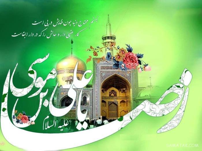 تولدت مبارک امام رضا جونم | امام رضا جانم تولدت مبارک