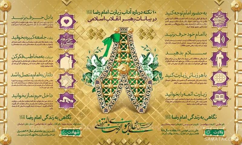 طرح بنر آماده ولادت امام رضا طرح بنر آماده ولادت امام رضا