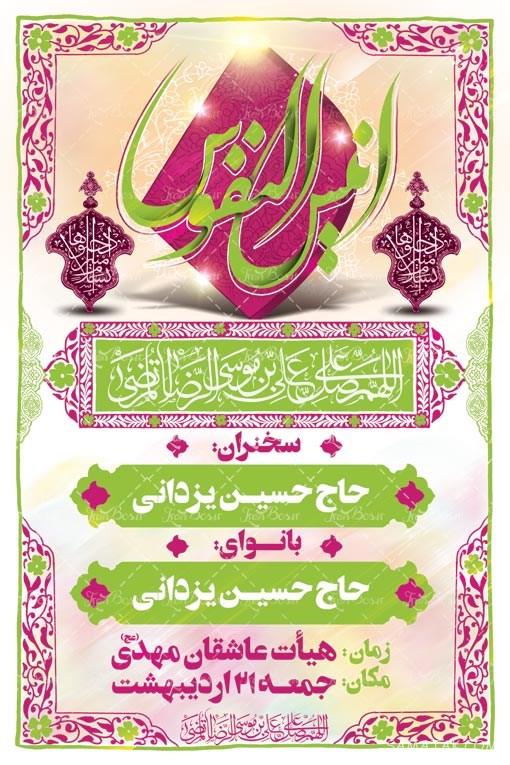 طرح بنر آماده ولادت امام رضا طرح بنر آماده ولادت امام رضا
