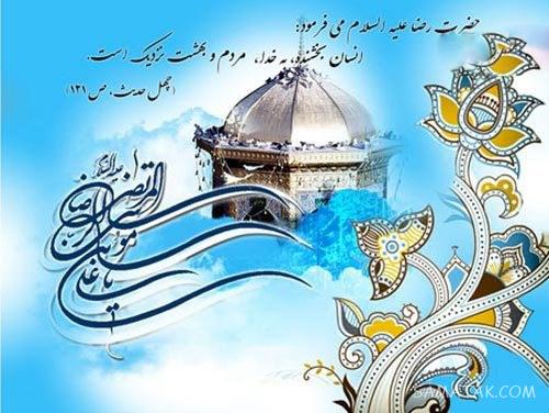 تولدت مبارک امام رضا جونم | امام رضا جانم تولدت مبارک