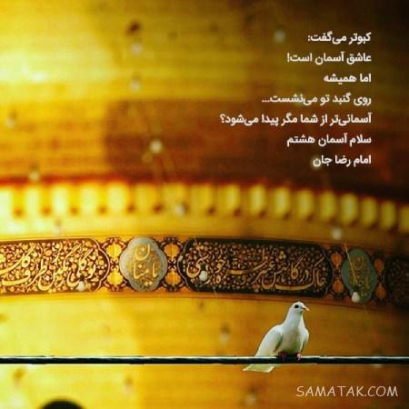 تولدت مبارک امام رضا جونم | امام رضا جانم تولدت مبارک