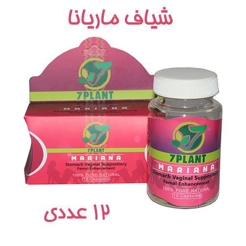 شیاف تنگ کننده واژن موجود در داروخانه ها (شیاف ماریانا) شیاف تنگ کننده واژن موجود در داروخانه ها (شیاف ماریانا)