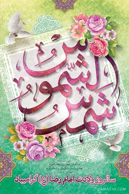 طرح بنر آماده ولادت امام رضا طرح بنر آماده ولادت امام رضا