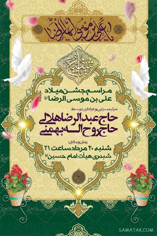 طرح بنر آماده ولادت امام رضا طرح بنر آماده ولادت امام رضا