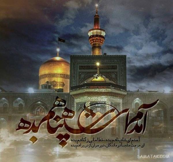 تولدت مبارک امام رضا جونم | امام رضا جانم تولدت مبارک