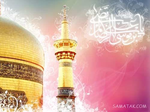 تولدت مبارک امام رضا جونم | امام رضا جانم تولدت مبارک