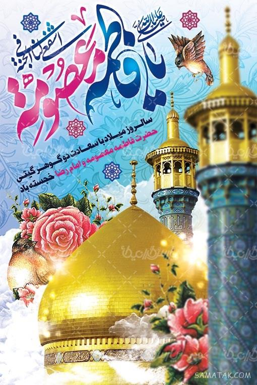 طرح بنر آماده ولادت امام رضا طرح بنر آماده ولادت امام رضا