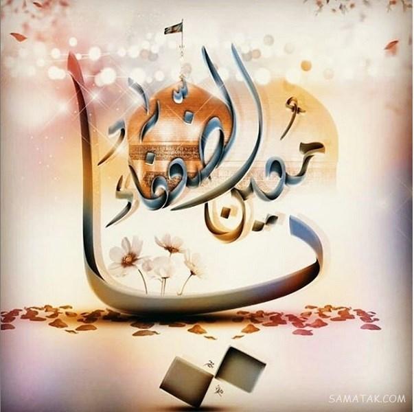 تولدت مبارک امام رضا جونم | امام رضا جانم تولدت مبارک