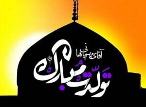 تولدت مبارک امام رضا جونم | امام رضا جانم تولدت مبارک 75 839452935 samatak com