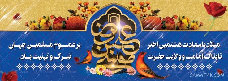 طرح بنر آماده ولادت امام رضا طرح بنر آماده ولادت امام رضا