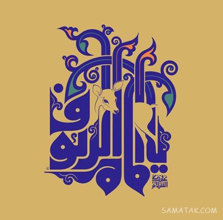 تولدت مبارک امام رضا جونم | امام رضا جانم تولدت مبارک