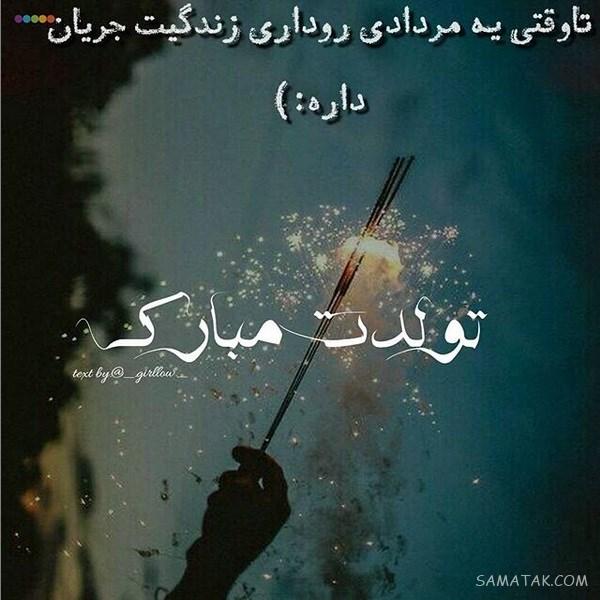 متن فوق العاده زیبا برای تولد همسر مردادی 9 تولد همسر مردادی