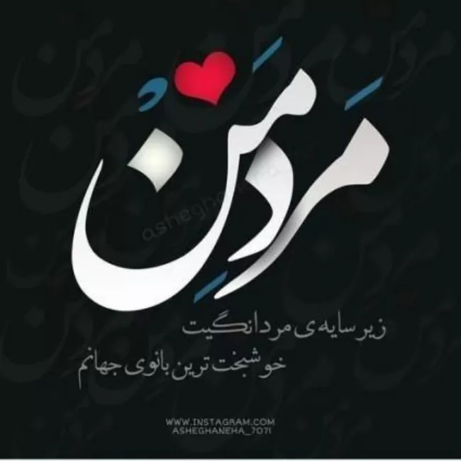 متن فوق العاده زیبا برای تولد همسر مردادی 2 تولد همسر مردادی 1