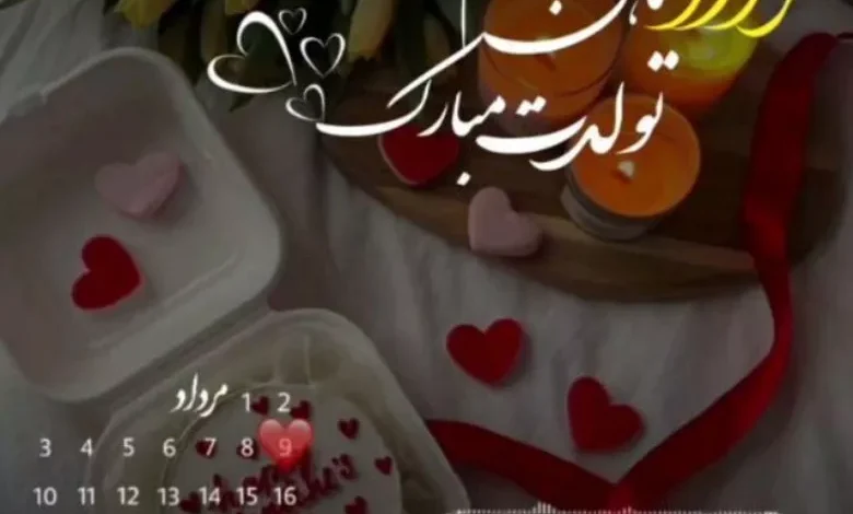 متن فوق العاده زیبا برای تولد همسر مردادی 1 تولد همسر مردادی