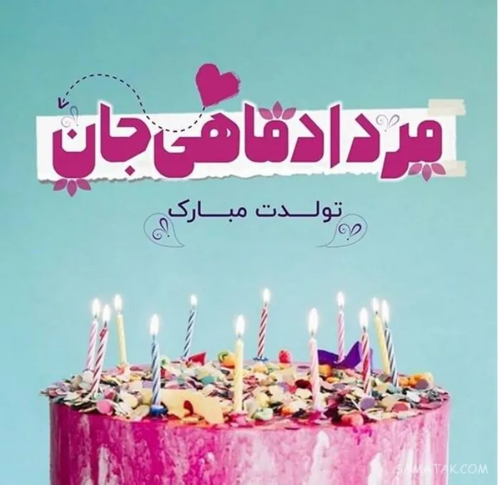 عکس نوشته مرداد ماهی جان تولدت مبارک 19 مرداد ماهی جان تولدت مبارک 19