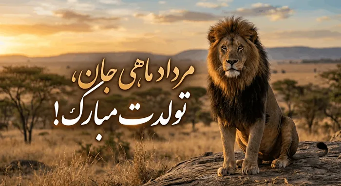 عکس نوشته مرداد ماهی جان تولدت مبارک 3 مرداد ماهی جان تولدت مبارک 3
