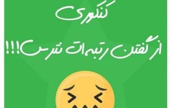پیام تبریک قبولی در کنکور + متن تبریک قبولی دانشگاه 23 179098355 samatak com