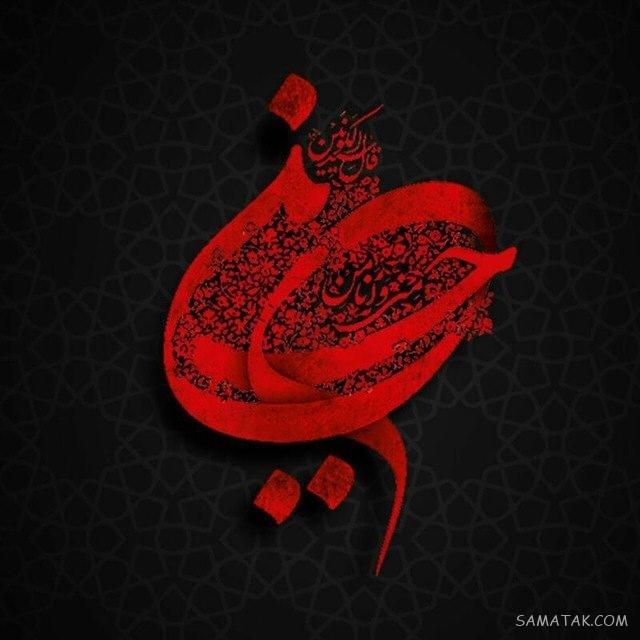 عکس پروفایل محرم نزدیکه | عکس نوشته بوی محرم می آید عکس پروفایل محرم نزدیکه | عکس نوشته بوی محرم می آید