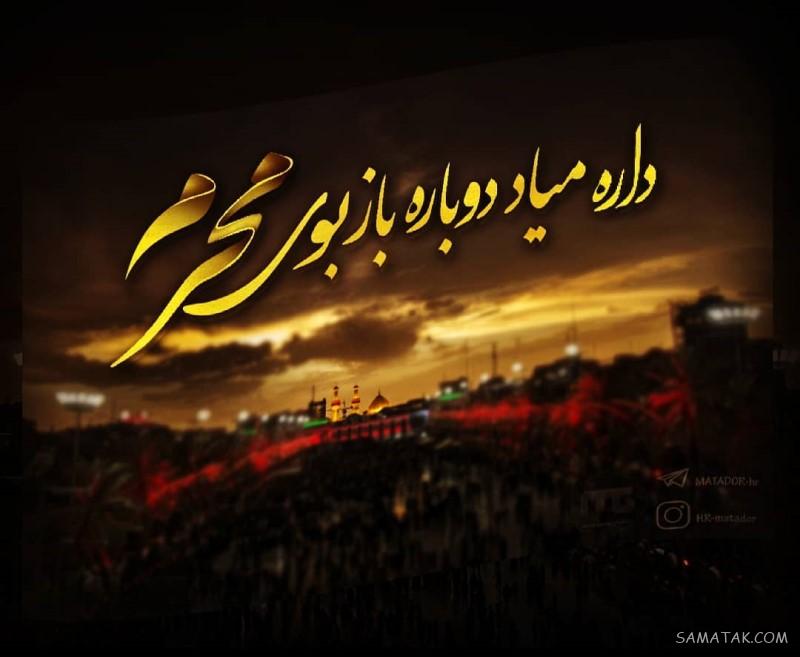 عکس پروفایل محرم نزدیکه | عکس نوشته بوی محرم می آید عکس پروفایل محرم نزدیکه | عکس نوشته بوی محرم می آید