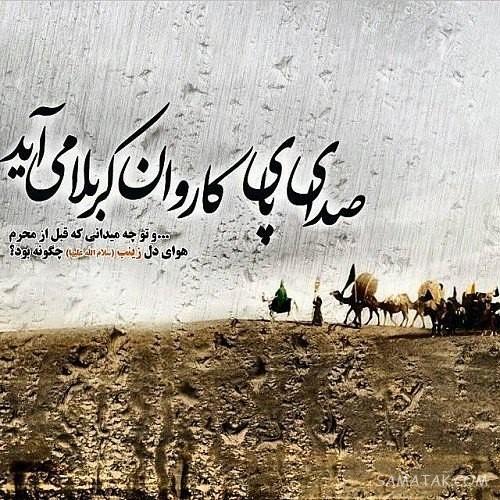 عکس پروفایل محرم نزدیکه | عکس نوشته بوی محرم می آید عکس پروفایل محرم نزدیکه | عکس نوشته بوی محرم می آید