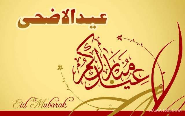 نماز عید قربان چگونه خوانده می شود + نماز عید قربان واجب است یا مستحب