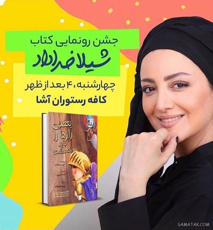 جشن رونمایی از کتاب شیلا خداداد در رستوران آشا نیاوران جشن رونمایی از کتاب شیلا خداداد در رستوران آشا نیاوران