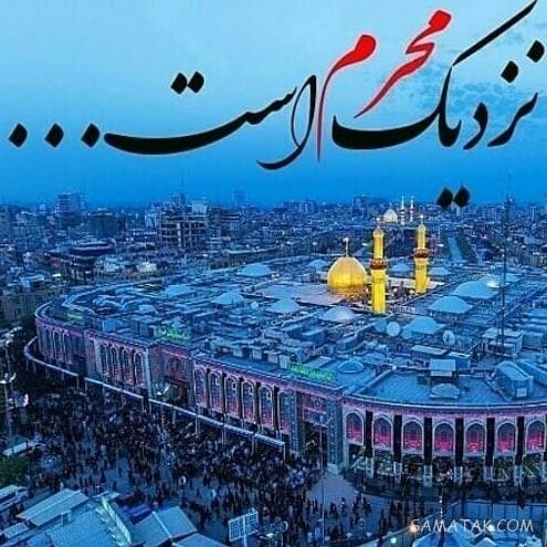 شعر کوتاه محرم | دوبیتی محرم نزدیک است شعر کوتاه محرم | دوبیتی محرم نزدیک است