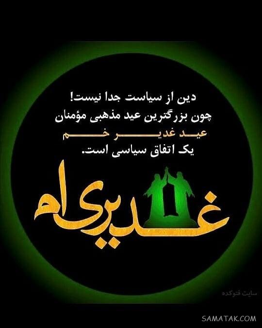 پیام تبریک عید غدیر به سیدها | پروفایل عید غدیر برای سیدها