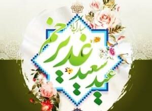 پیام تبریک عید غدیر به سیدها | پروفایل عید غدیر برای سیدها 21 1404064309 samatak com