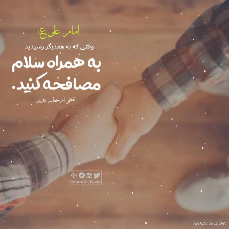 پیام تبریک عید غدیر به سیدها | پروفایل عید غدیر برای سیدها