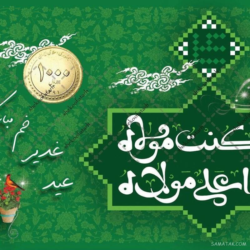 50 مدل تزیین سکه برای عید غدیر
