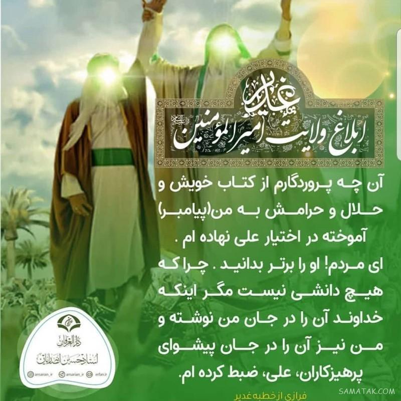 پیام تبریک عید غدیر به سیدها | پروفایل عید غدیر برای سیدها