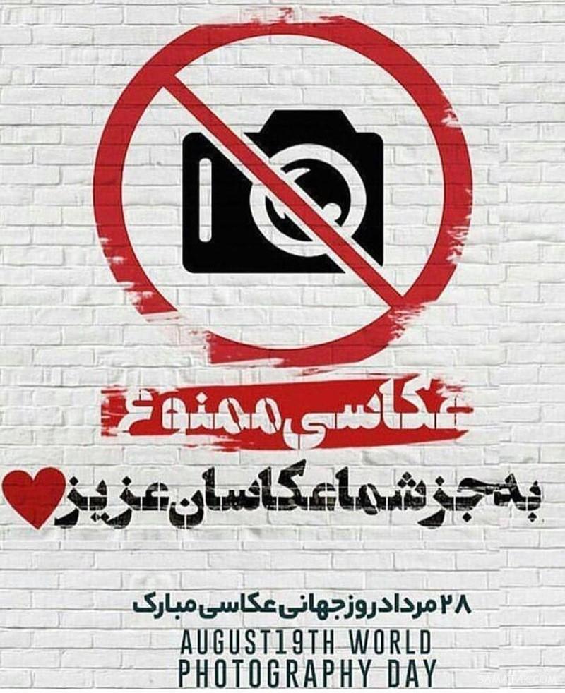 روز جهانی عکاسی مبارک (اس ام اس شعر - پیام تبریک - عکس پروفایل) روز جهانی عکاسی مبارک (اس ام اس شعر - پیام تبریک - عکس پروفایل)