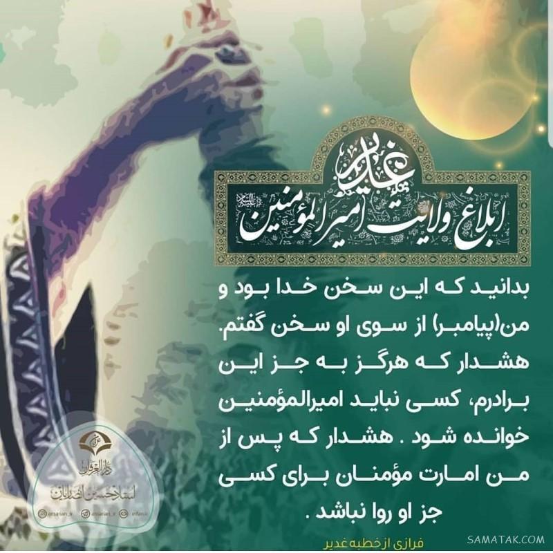 پیام تبریک عید غدیر به سیدها | پروفایل عید غدیر برای سیدها