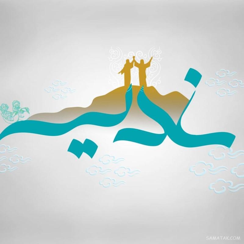 پیام تبریک عید غدیر به سیدها | پروفایل عید غدیر برای سیدها